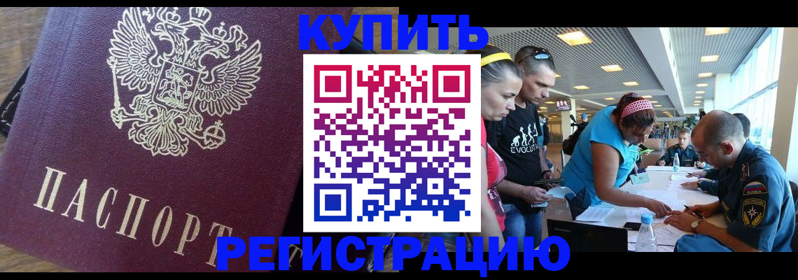 прописка для работы в Николаевске-на-Амуре